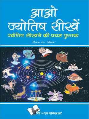 cover image of Aao Jyotish Seekhein